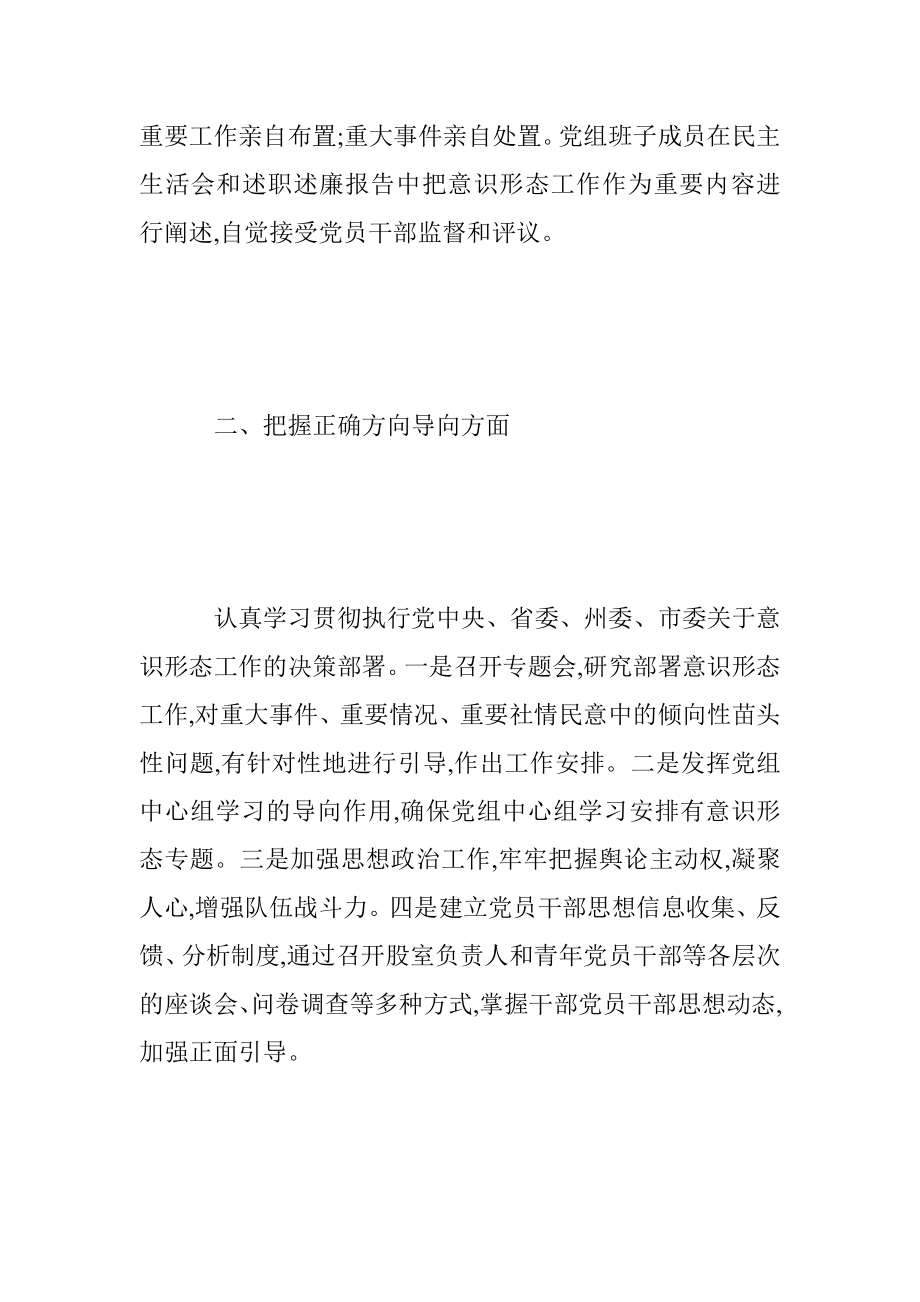 最新意识形态责任制落实情况总结.docx_第2页