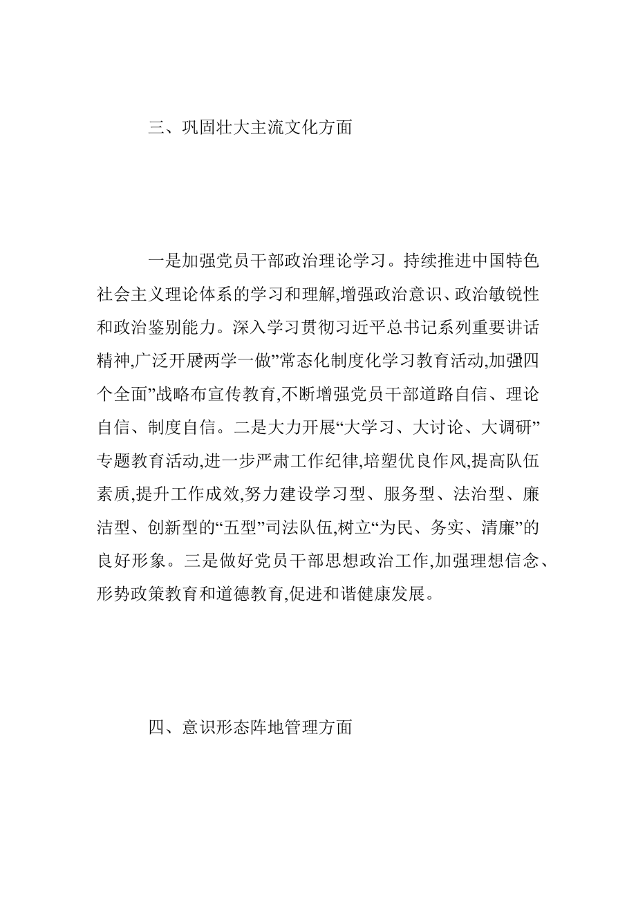 最新意识形态责任制落实情况总结.docx_第3页