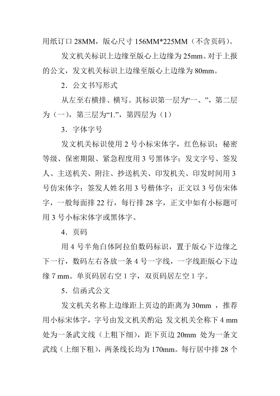 最新党政机关公文格式和条例.docx_第2页