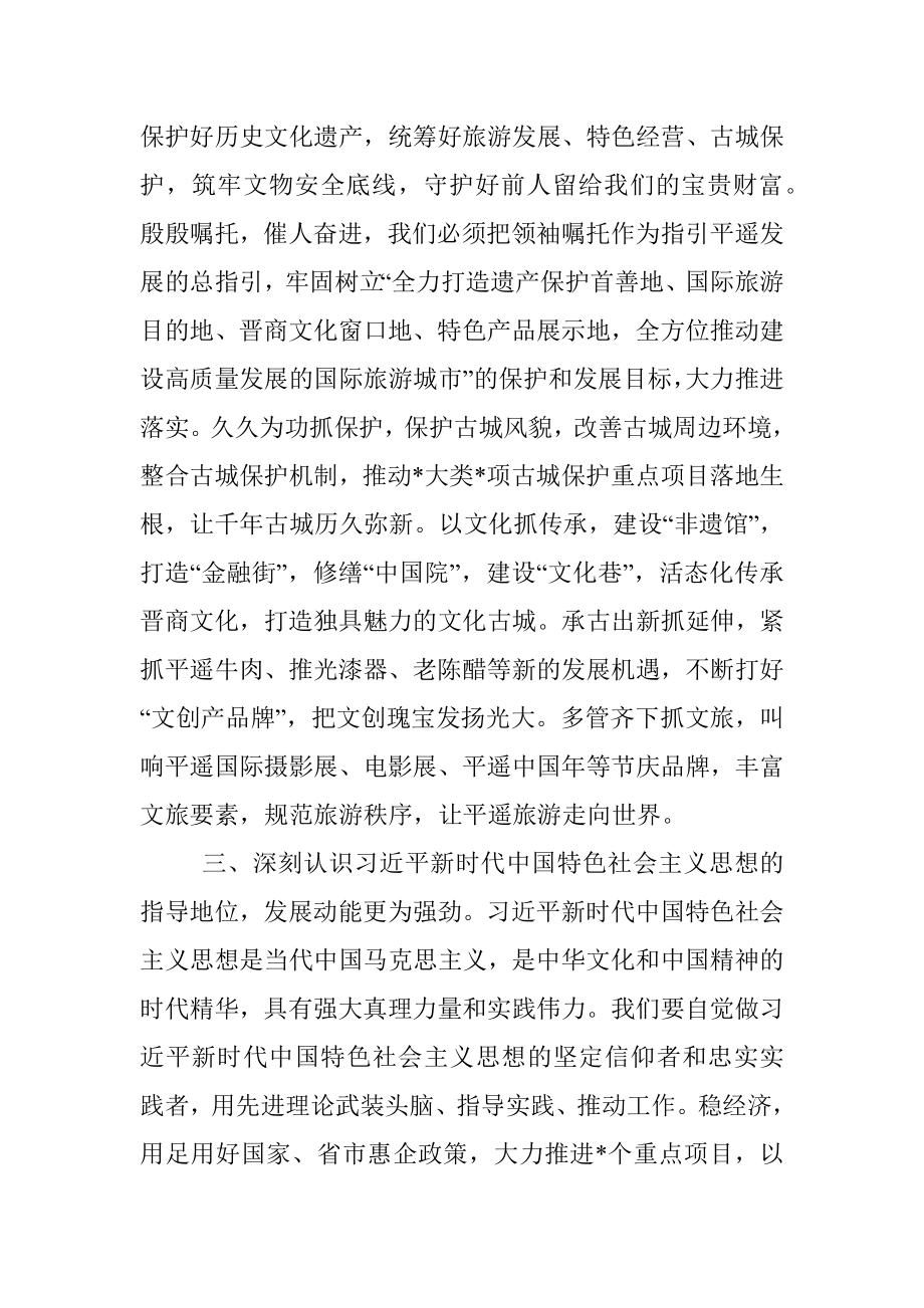 感悟思想伟力 奋进时代征程——第四卷学习交流发言材料.docx_第2页