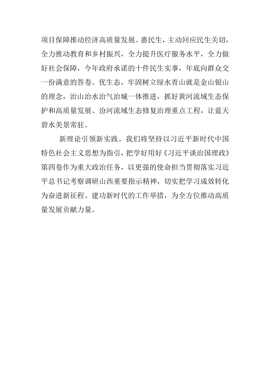 感悟思想伟力 奋进时代征程——第四卷学习交流发言材料.docx_第3页