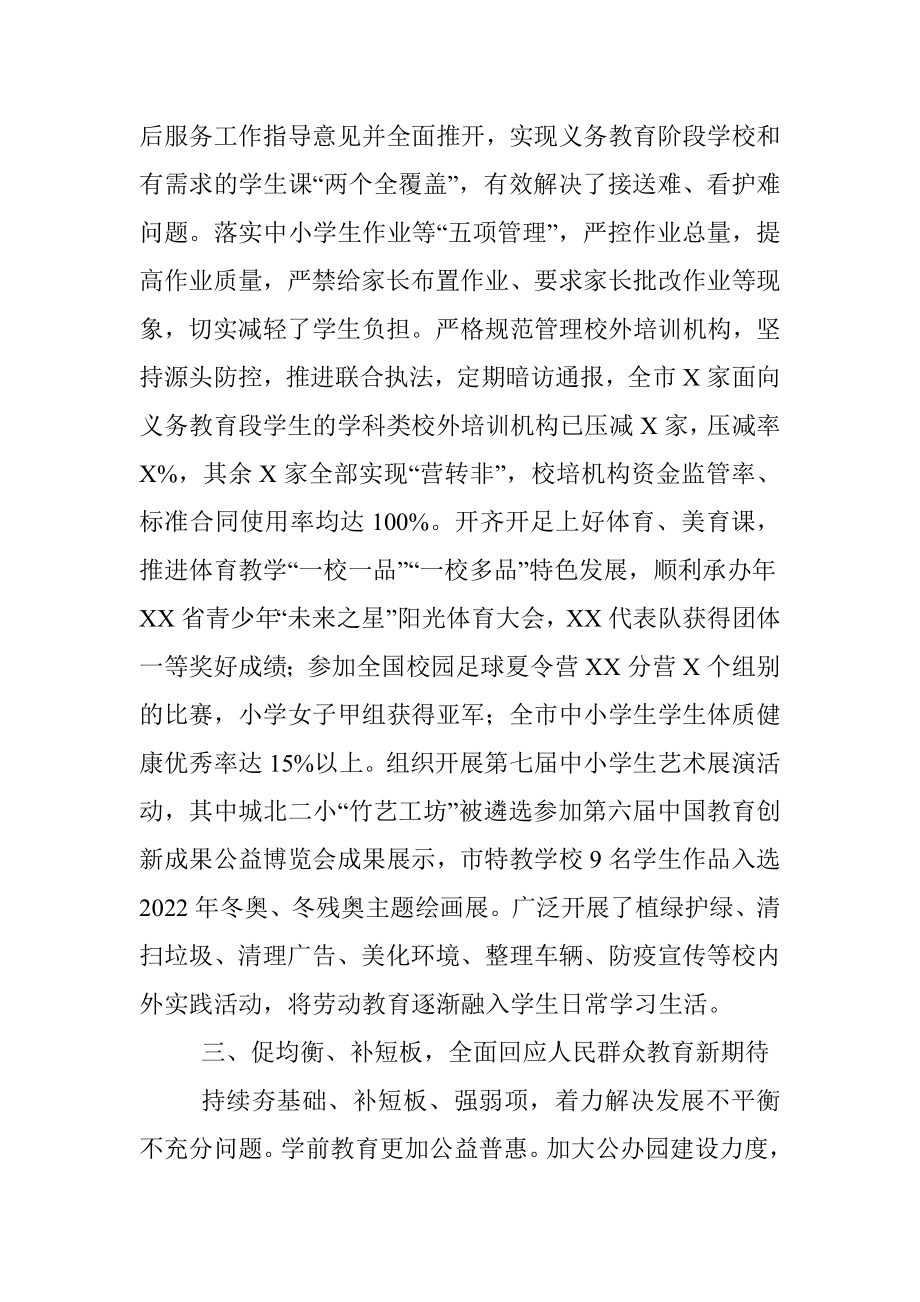 XX市教育局2022年工作总结和2023年工作谋划.docx_第3页