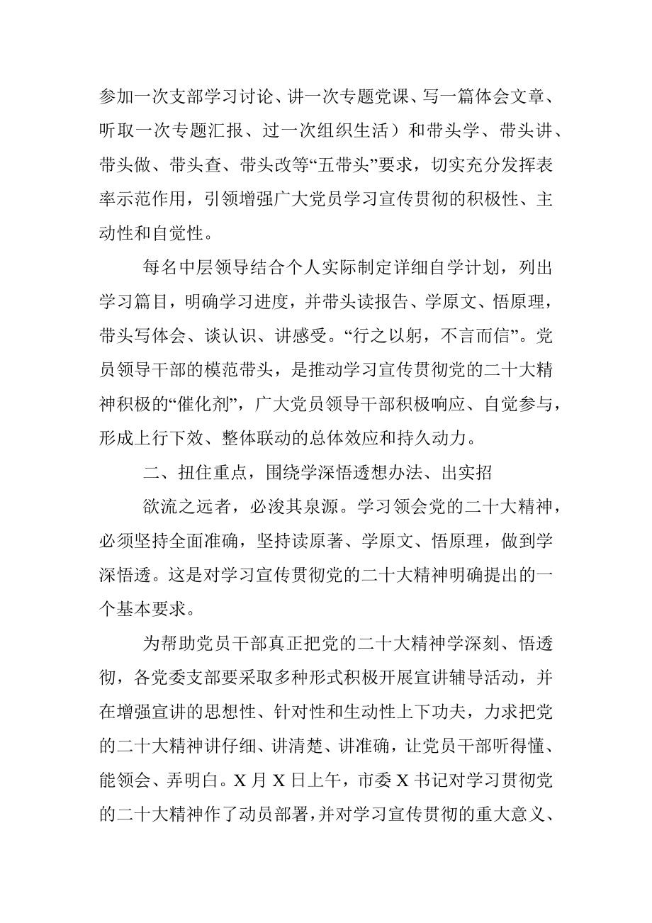 在宣讲会上的总结讲话.docx_第3页