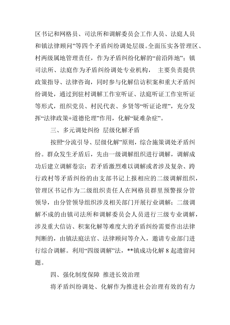 在全市诉源治理工作推进会上作交流发言.docx_第2页