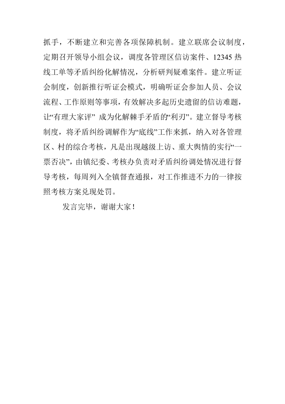 在全市诉源治理工作推进会上作交流发言.docx_第3页