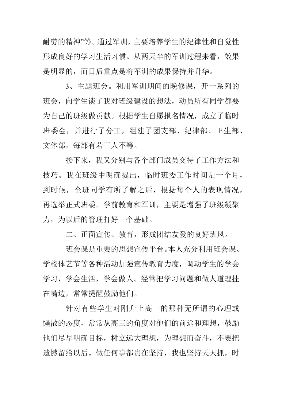 高一班主任工作总结3.docx_第2页