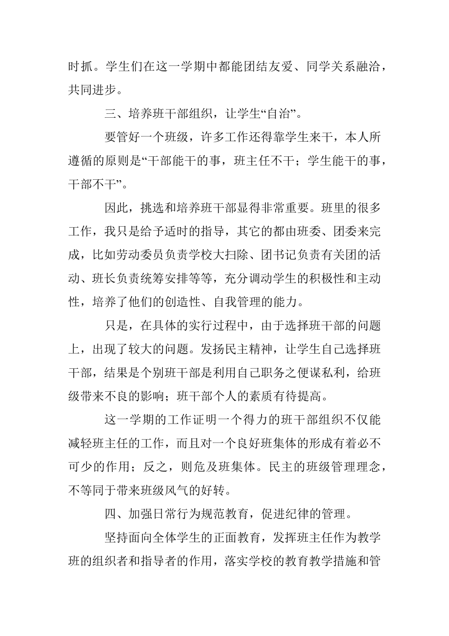 高一班主任工作总结3.docx_第3页