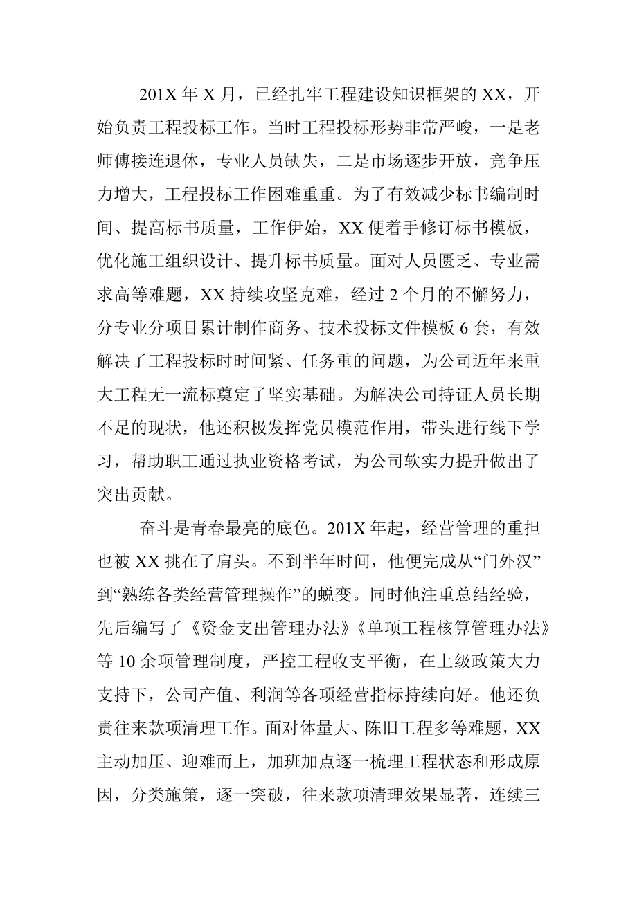 施工类企业先进个人典型事迹.docx_第3页