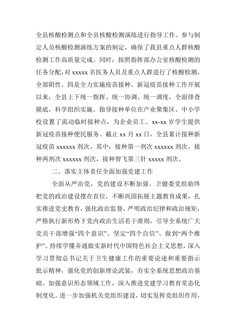 县卫健委2021年工作总结2022年工作谋划.docx_第2页