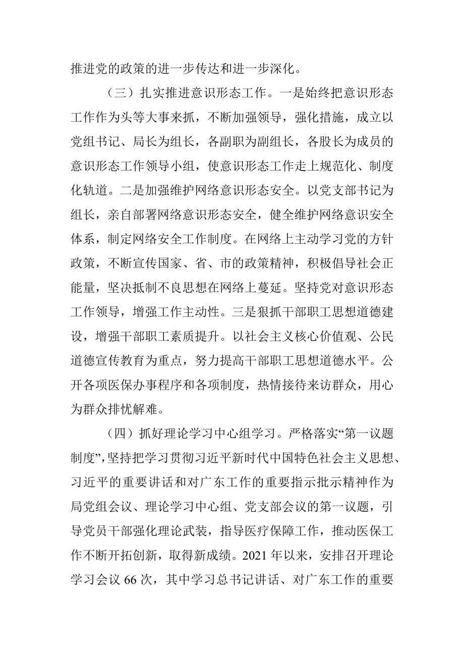 XX县医疗保障局2021年度思想政治建设考核工作总结.docx_第2页