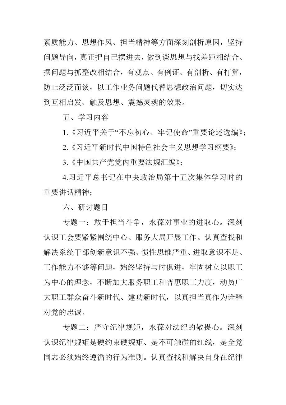 机关处级干部党史学习教育集中学习研讨5月份安排.docx_第2页