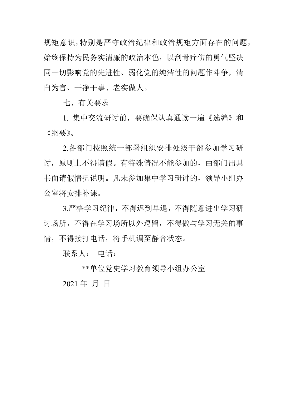 机关处级干部党史学习教育集中学习研讨5月份安排.docx_第3页