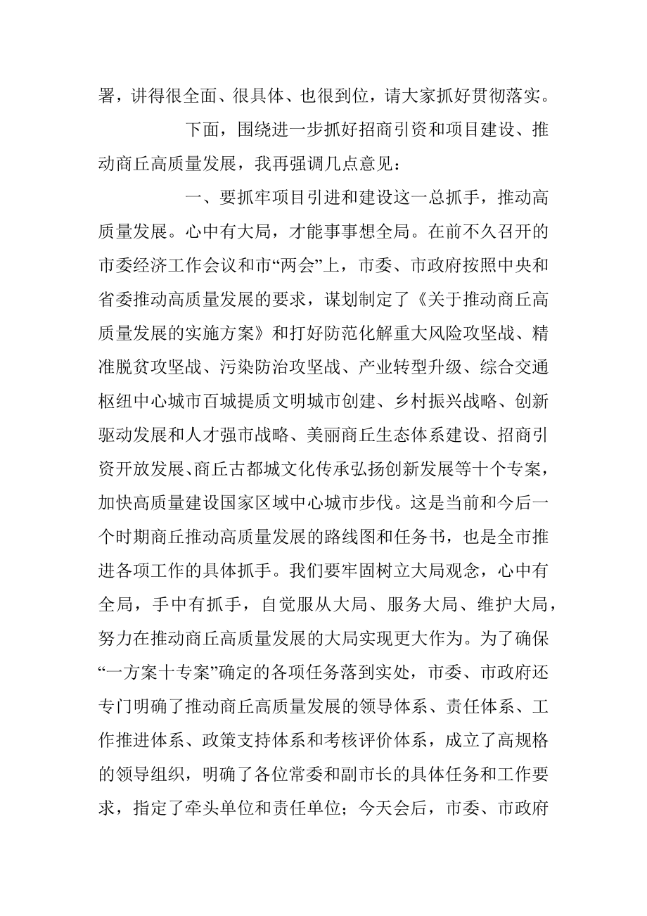 这位市委书记的招商引资行动计划值得每个招商人用心研读！.docx_第2页