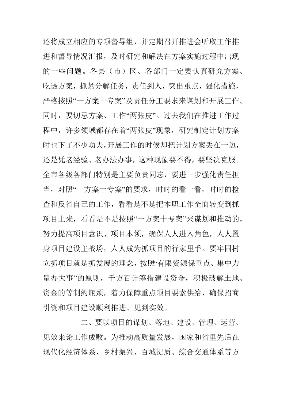 这位市委书记的招商引资行动计划值得每个招商人用心研读！.docx_第3页