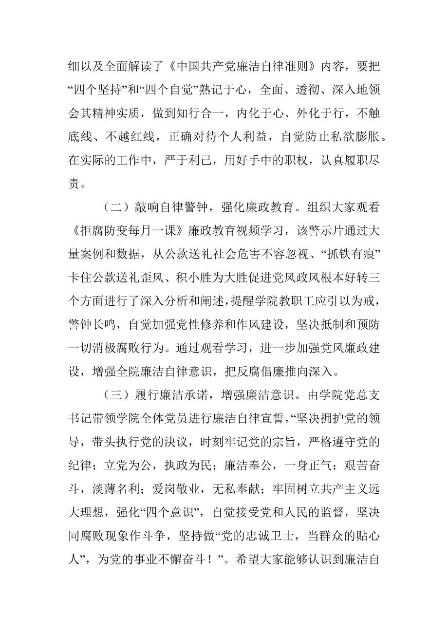 XXX大学党风廉政建设宣传教育主题活动总结.docx_第2页