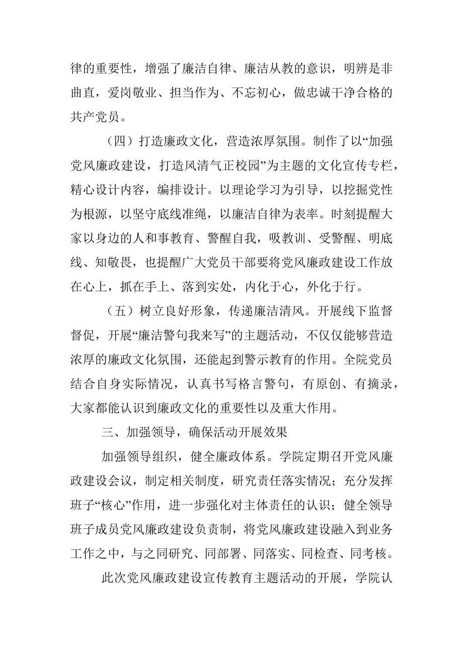 XXX大学党风廉政建设宣传教育主题活动总结.docx_第3页