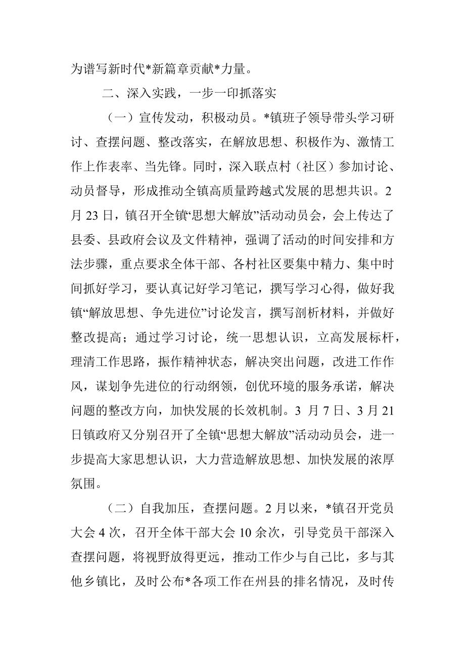 镇思想大解放活动总结.docx_第2页