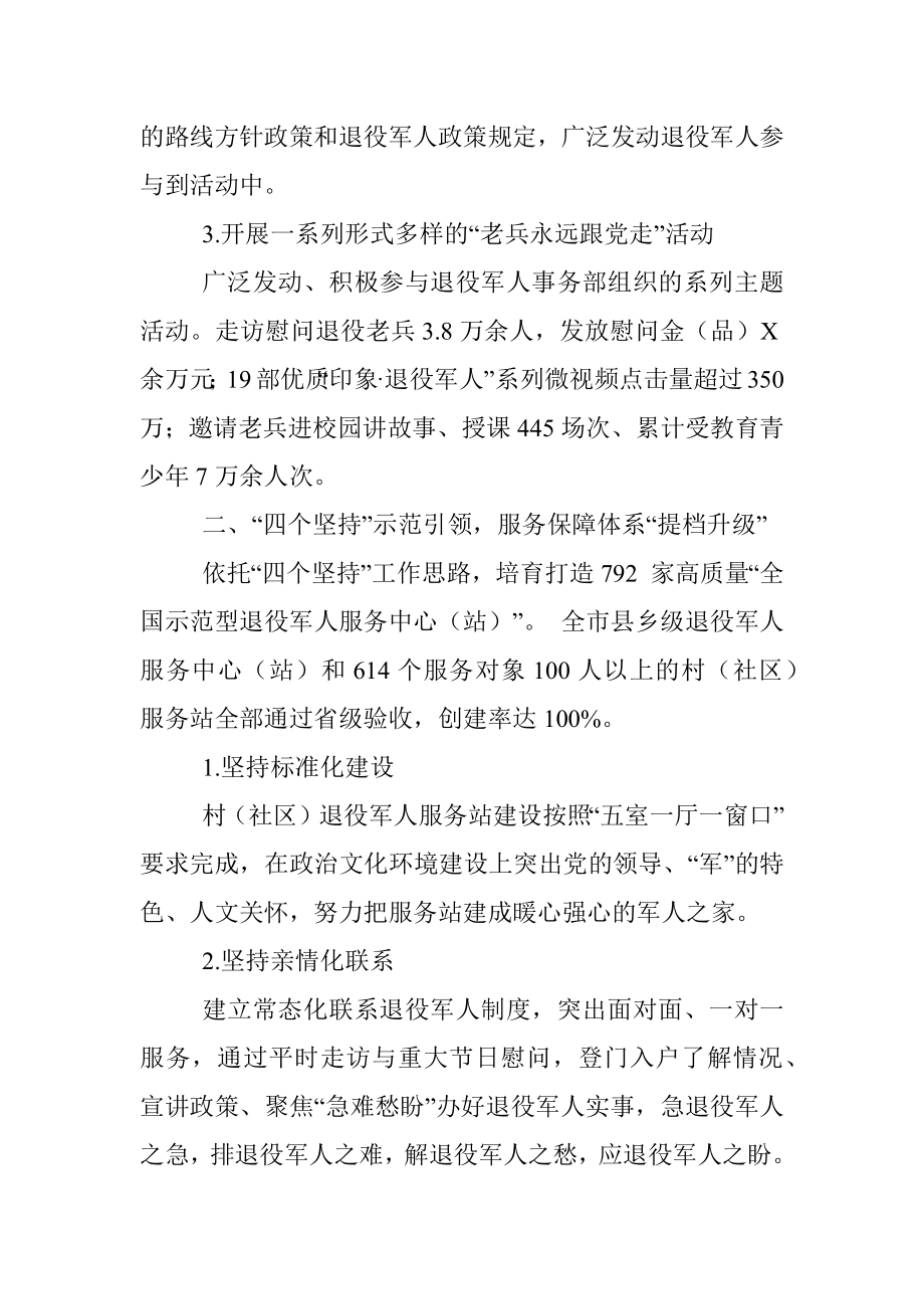 市退役军人事务部门2021年工作总结.docx_第2页