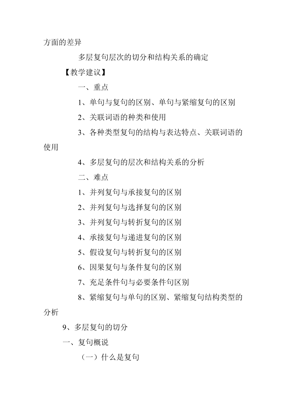 经典语法第六节复句.docx_第2页