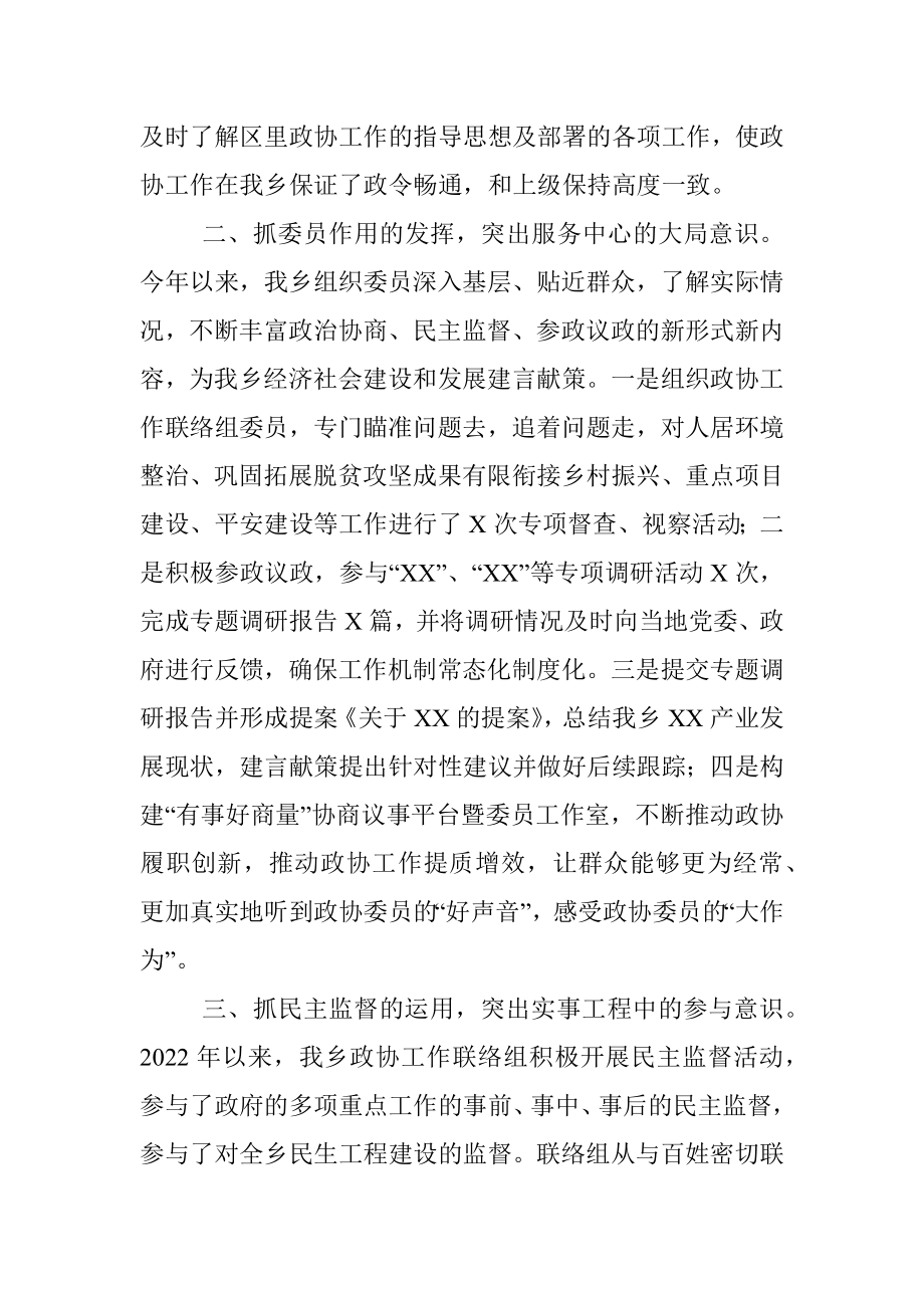 乡2022年度政协工作总结.docx_第2页