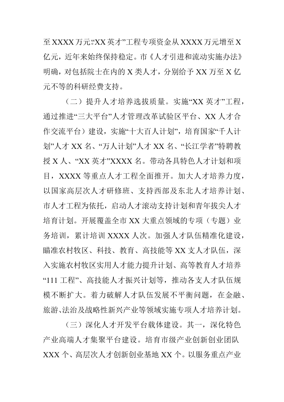 市推动人才发展的实践与思考.docx_第2页