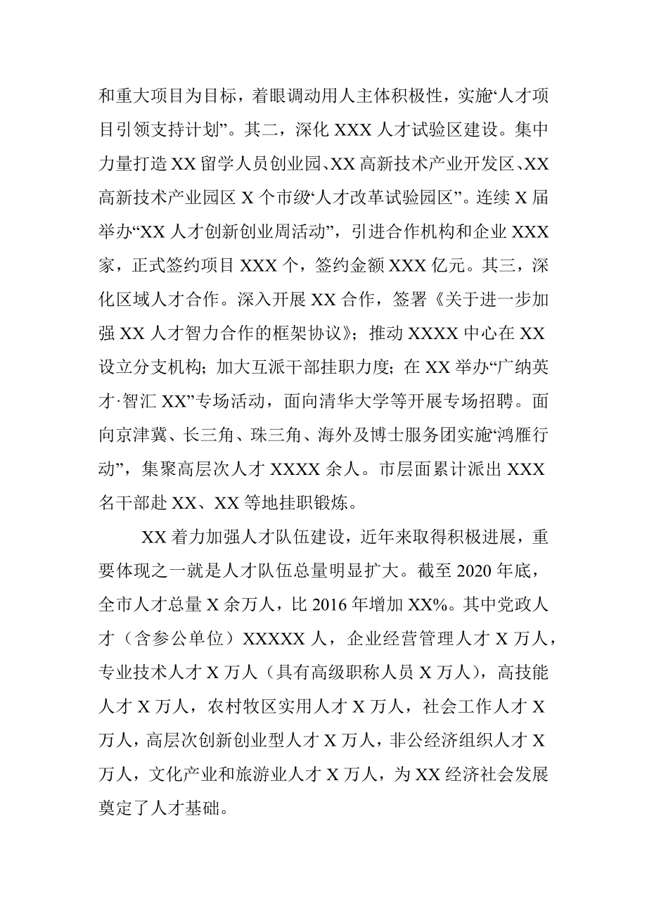 市推动人才发展的实践与思考.docx_第3页