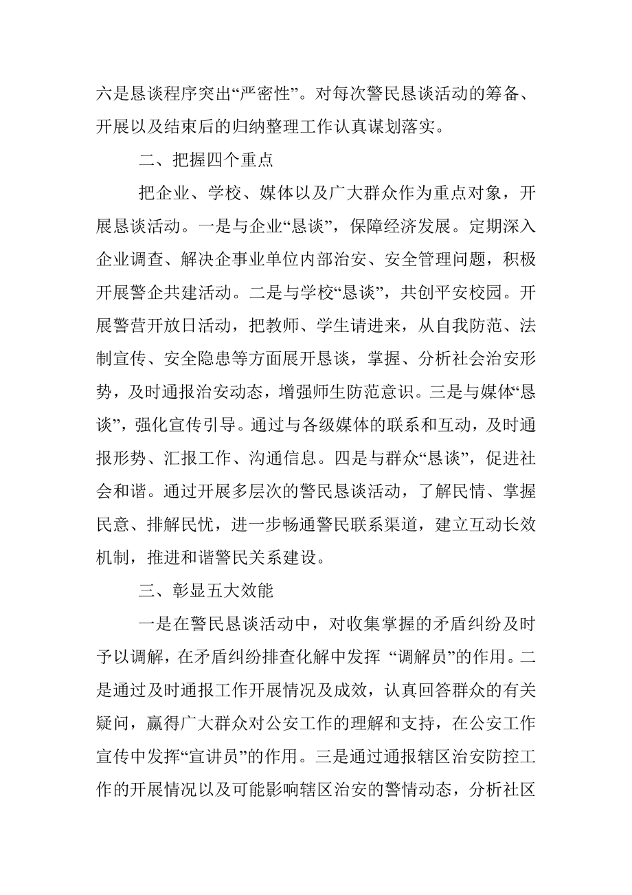 经验材料：完善恳谈机制创新社会管理.docx_第2页