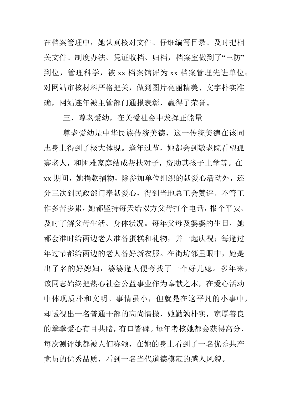 先进个人事迹材料（办公室工作人员）.docx_第2页