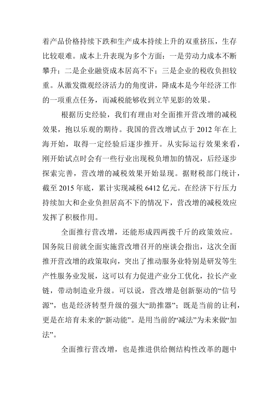 以营改增释放经济活力.docx_第2页