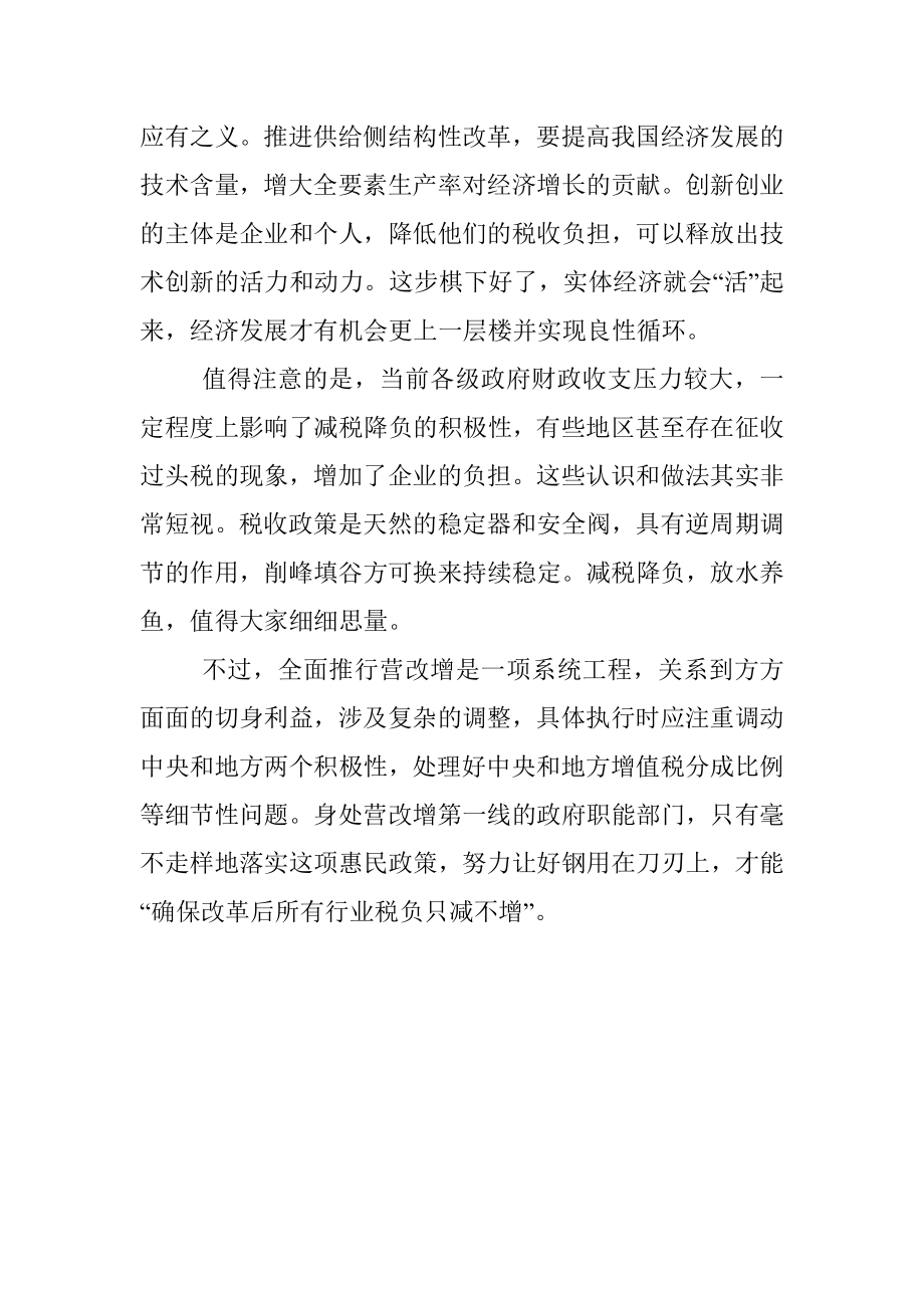 以营改增释放经济活力.docx_第3页