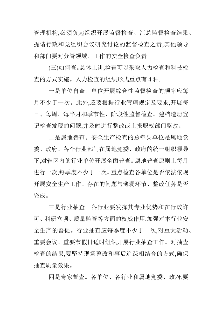 关于安全生产检查的几点思考.docx_第3页