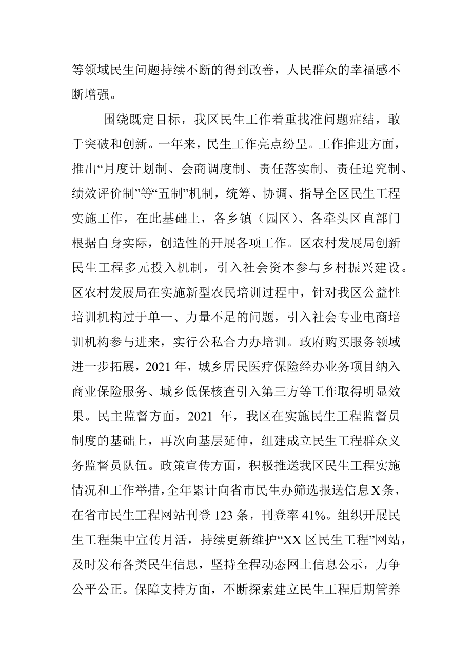 在全市民生工作交流大会上的发言.docx_第2页