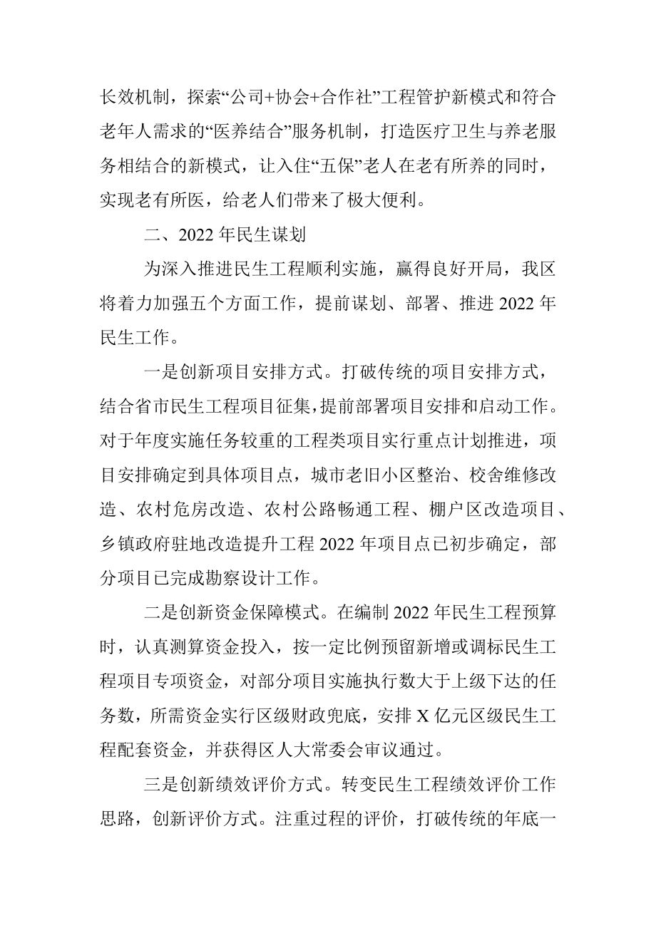 在全市民生工作交流大会上的发言.docx_第3页