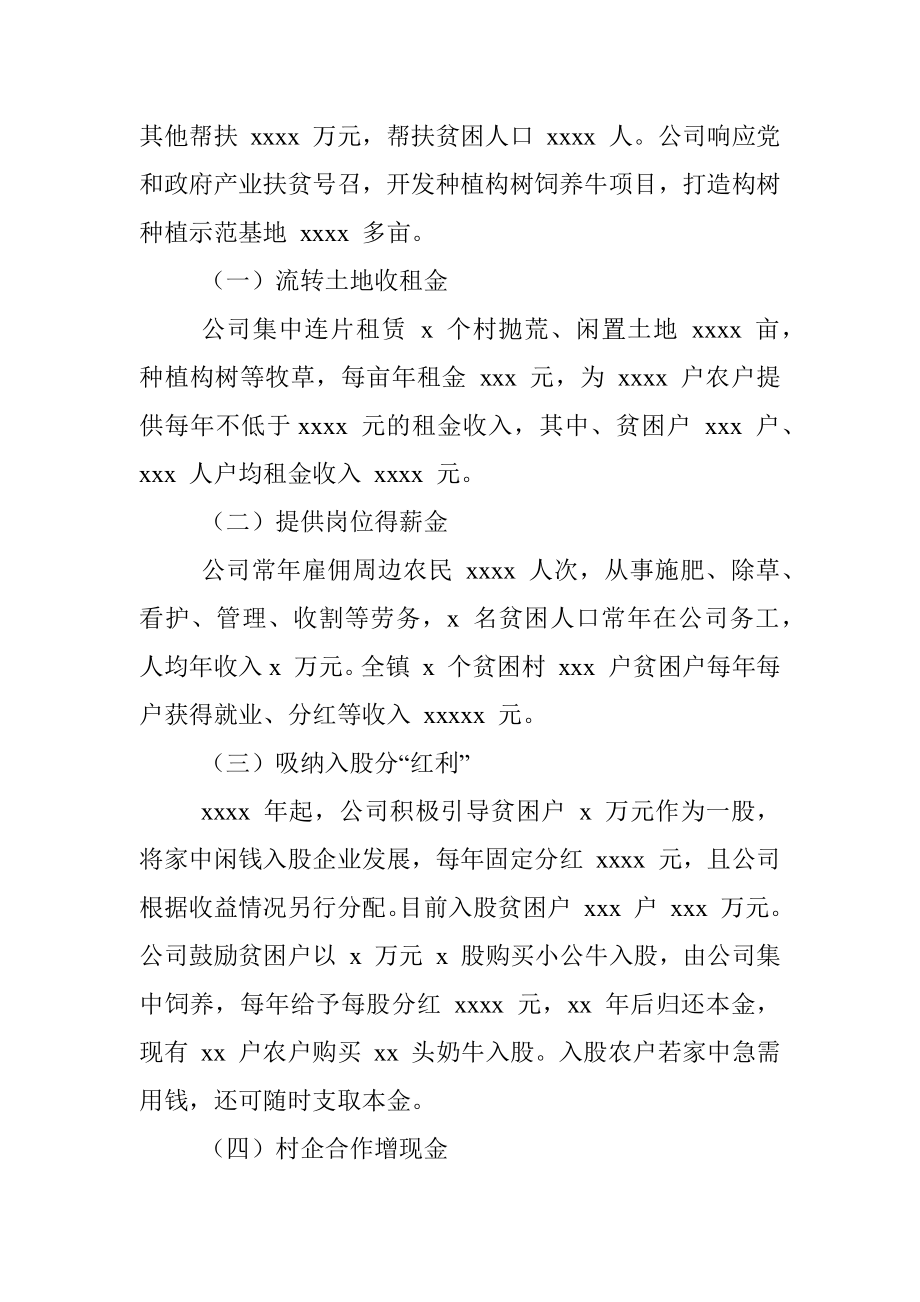 公司或公司负责人脱贫攻坚先进事迹材料汇编（4篇）.docx_第2页