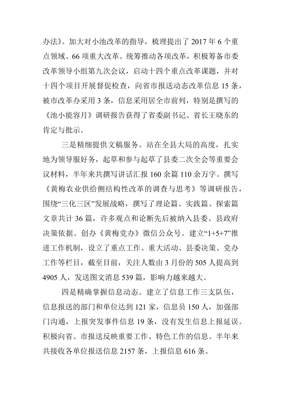 县委办公室工作总结.docx_第2页