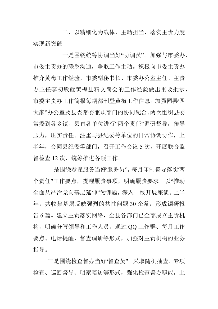 县委办公室工作总结.docx_第3页