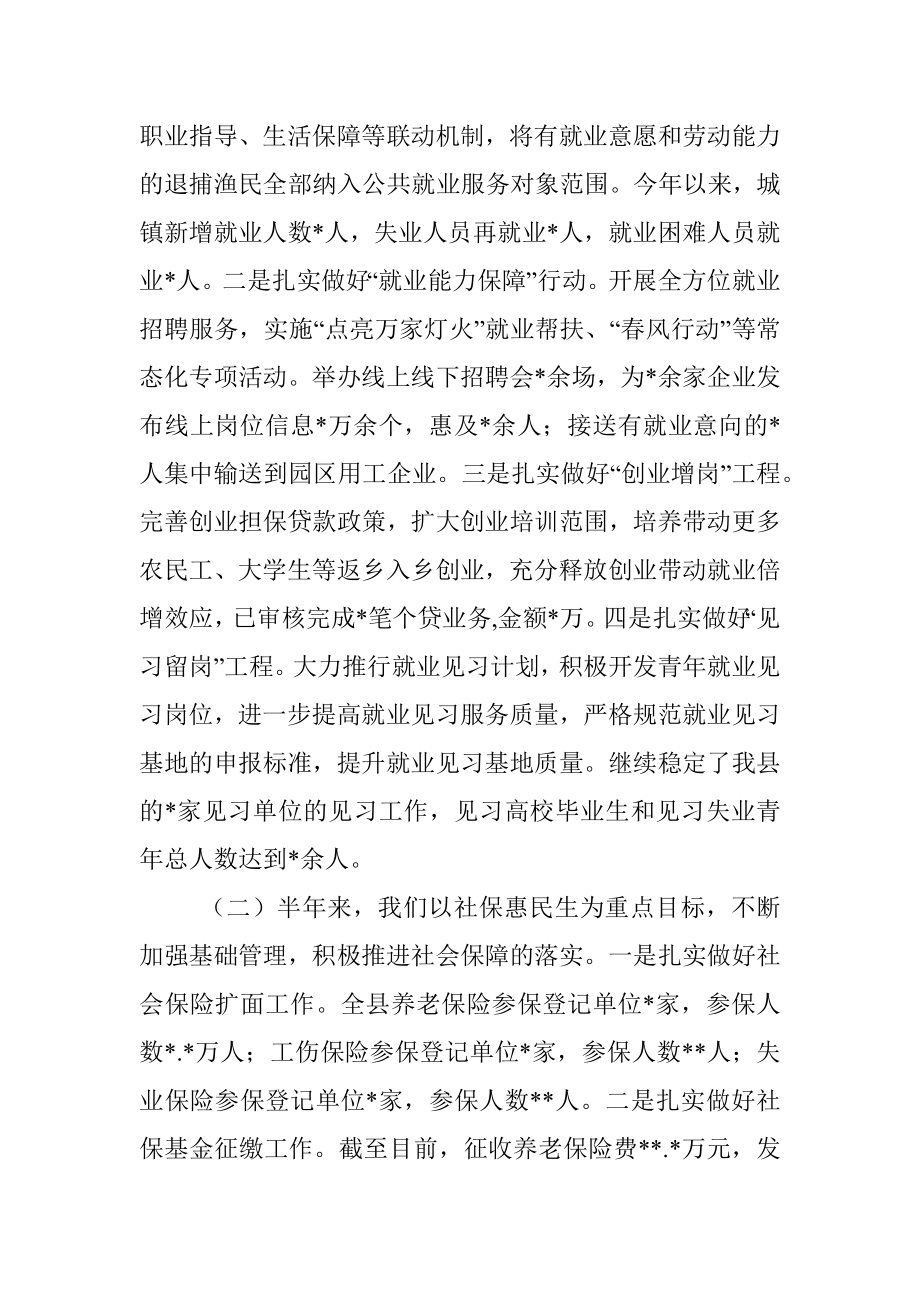 人力资源和社会保障局2022年上半年工作总结暨下半年工作计划.docx_第2页