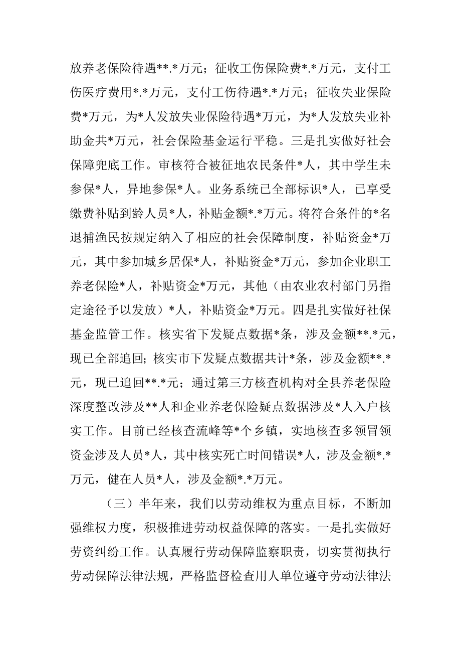 人力资源和社会保障局2022年上半年工作总结暨下半年工作计划.docx_第3页