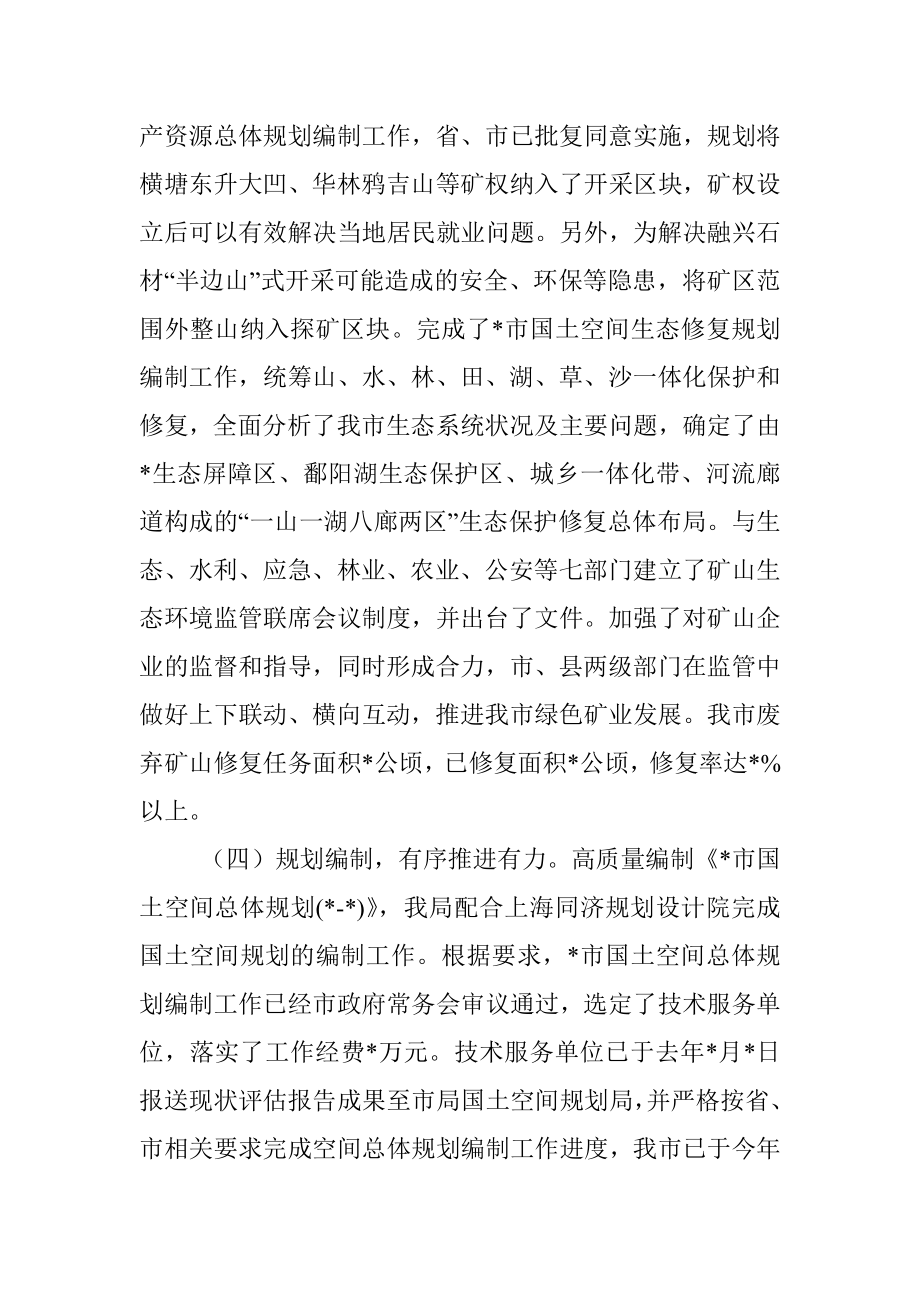 市自然资源局2022年度工作总结.docx_第3页