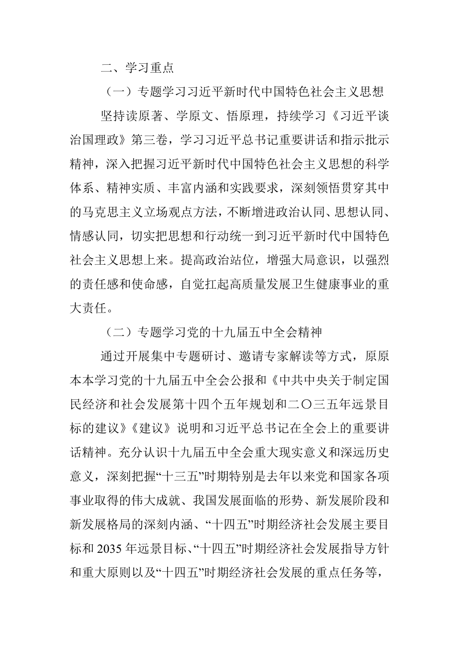 2021年党委中心组理论学习计划.docx_第2页