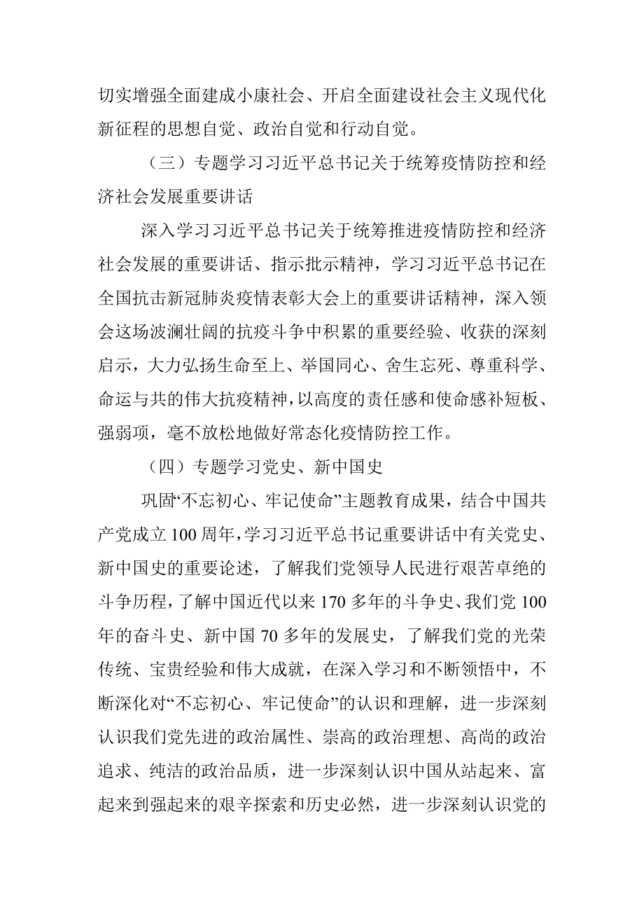 2021年党委中心组理论学习计划.docx_第3页