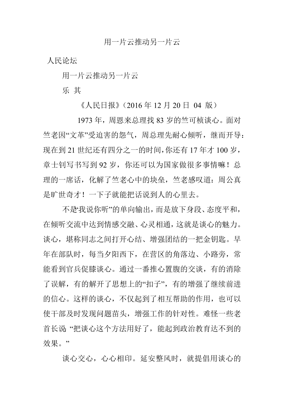 用一片云推动另一片云.docx_第1页