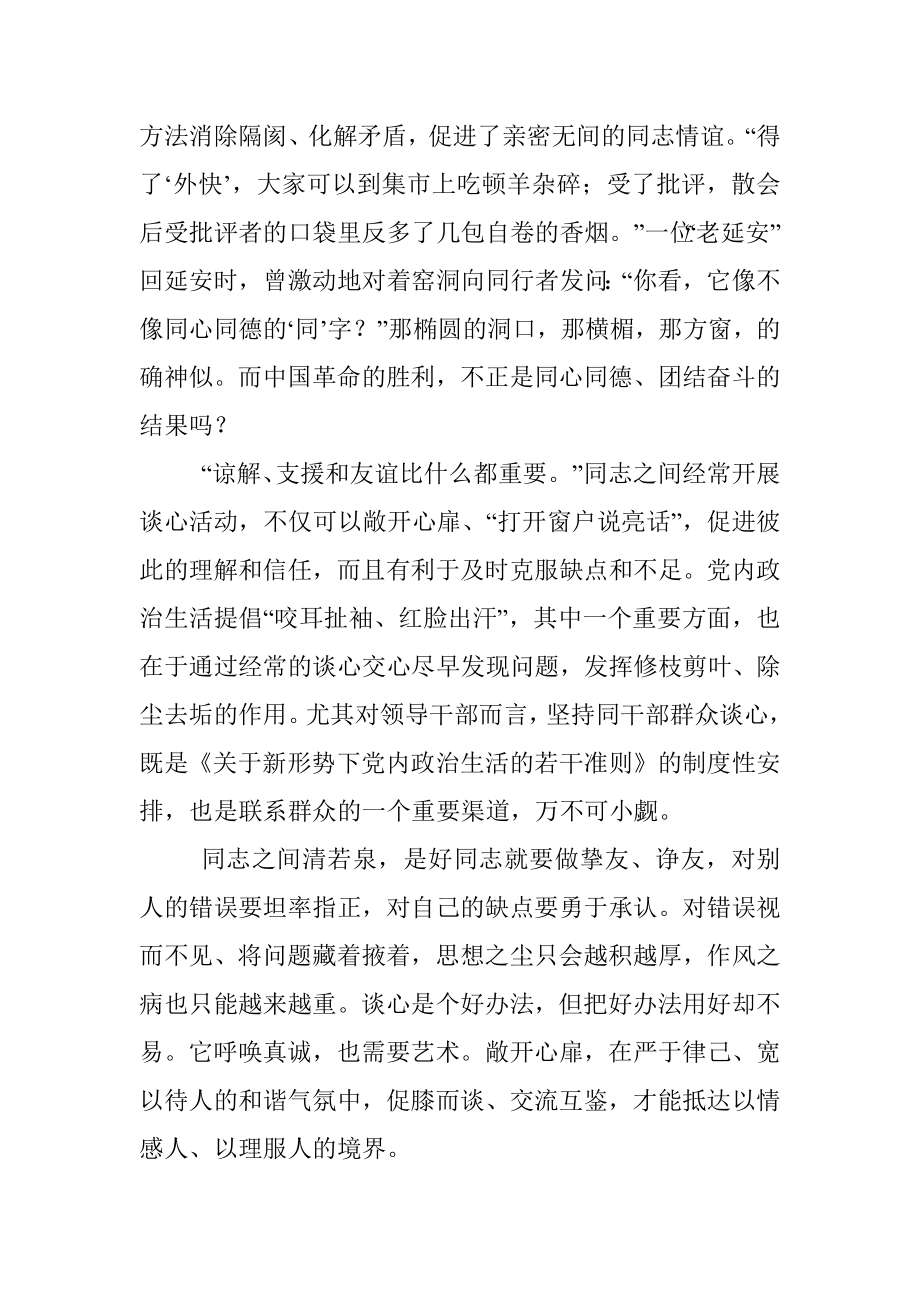 用一片云推动另一片云.docx_第2页