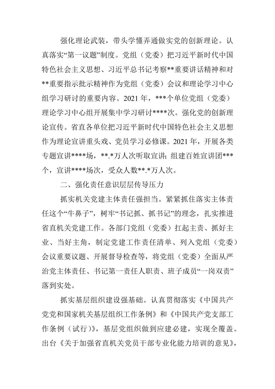 抓实党建主体责任深化机关效能提升经验交流材料.docx_第2页