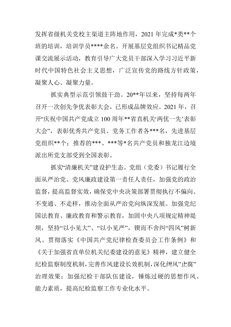 抓实党建主体责任深化机关效能提升经验交流材料.docx_第3页