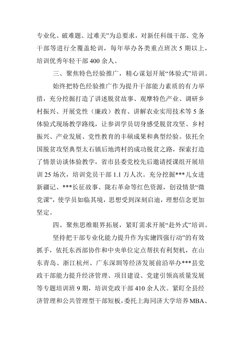 提升干部教育培训效能经验材料.docx_第2页