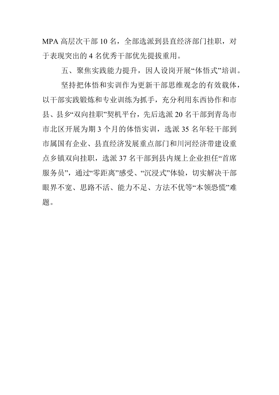 提升干部教育培训效能经验材料.docx_第3页