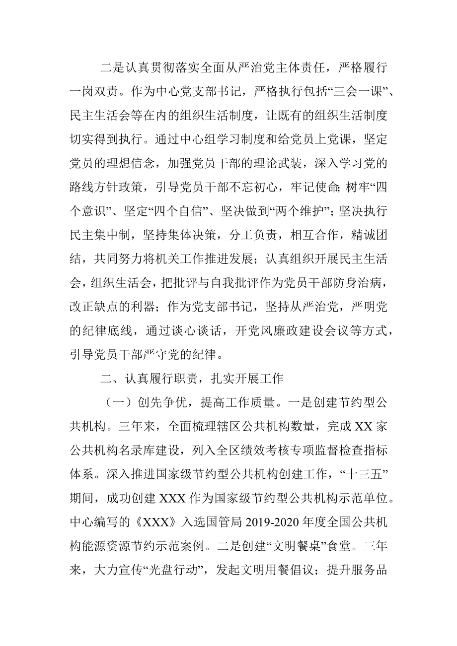 机关事务中心个人三年工作总结.docx_第2页