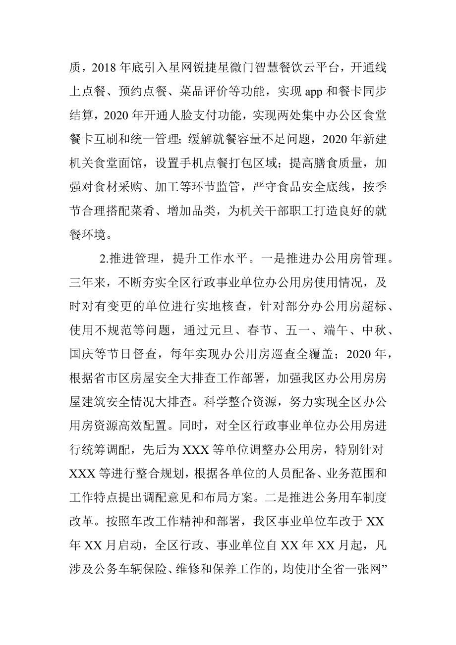 机关事务中心个人三年工作总结.docx_第3页