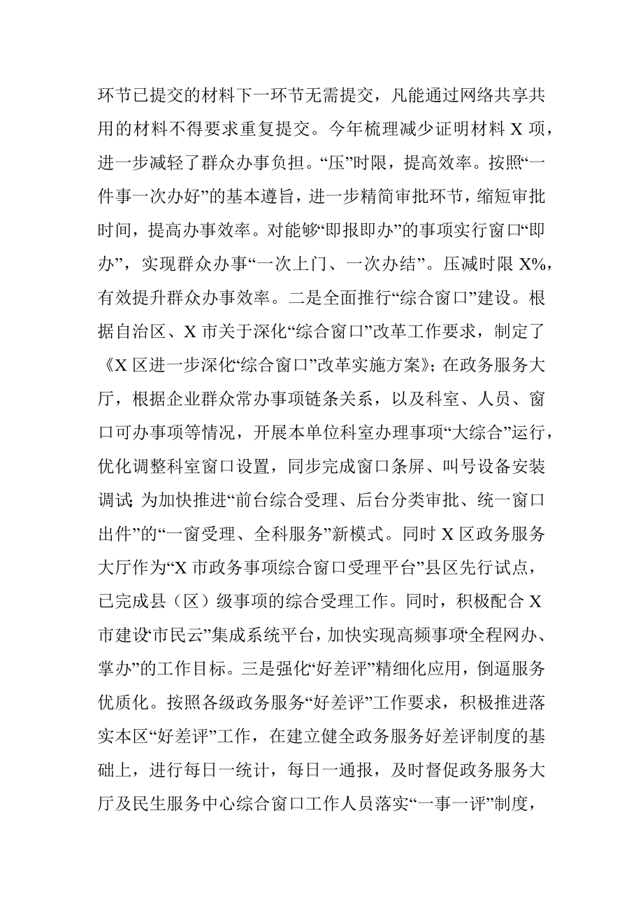 审批服务管理局2021年政务服务工作总结暨2022年工作计划.docx_第2页